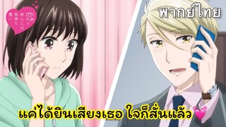 [ความรักมันน่าขยะแขยงขนาดนั้นเชียวเหรอ] แค่ได้ยินเสียงเธอใจก็สั่นแล้ว(พากย์ไทย)