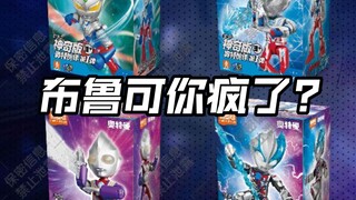 先行流出 大头娃娃?迪加布莱泽赛罗泽塔?神奇版第一弹奥特伙伴布鲁可奥特名鉴奥特曼爆上战队假面骑士Gavv加布Gotchard极狐Geats歌查 德玩具情报
