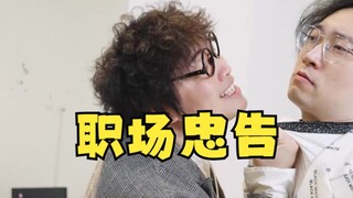 职场忠告：浅规则办事，明规则整人