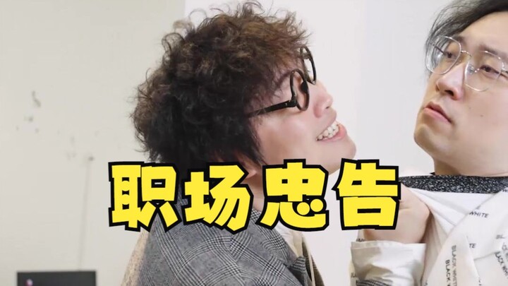 คำแนะนำในที่ทำงาน: ปฏิบัติตามกฎระเบียบแบบผิวเผิน ใช้กฎระเบียบอย่างเปิดเผยเพื่อเล่นงานคน