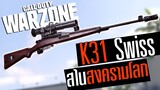 Swiss K31 สไนสงครามโลก กระสุนอย่างไว!! Call of duty Warzone