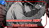 [AMV] มหาเวทย์ผนึกมาร เล่ม 0 x Yoru ni Kakeru_1