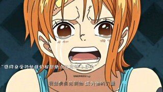 “可惜你不看海贼，也不明白这个视频的分量”！