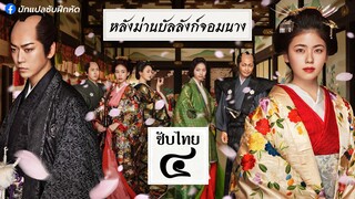 หลังม่านบัลลังก์จอมนาง ตอนที่ 4