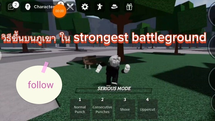 วิธีขึ้นบนภูเขาใน Strongest battleground