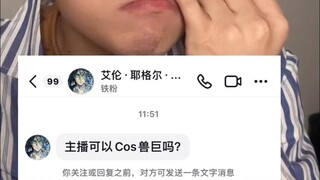 cos兽巨，这样就可以了吧