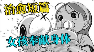 治愈分9.9！女孩自愿被恶魔夺舍！最宝贵的东西！幸福一辈子？