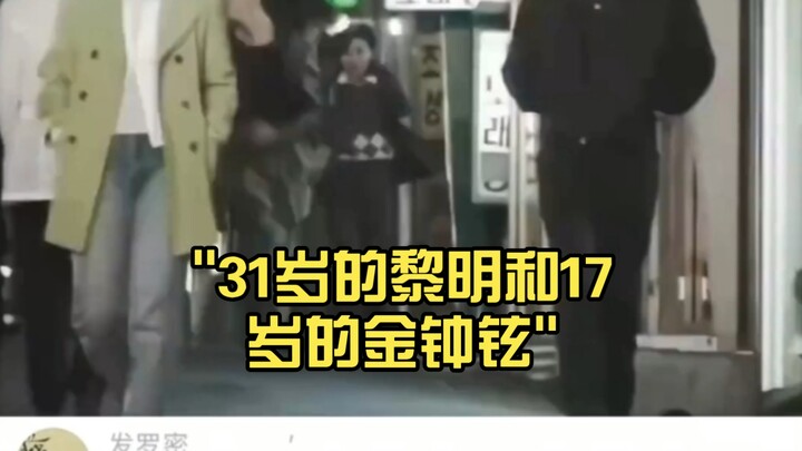 หลี่หมิงวัย 31 ปีกับคิม จงฮยอนวัย 17 ปี