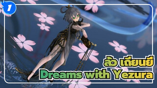 ลั่ว เถียนยี่|[MMD]Dreams with Yezura_1