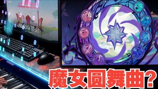 [Genshin Impact / Piano] BGM "Thinking of the Wind and the Moon" sangat bagus! Plot PV- 「The Witch's