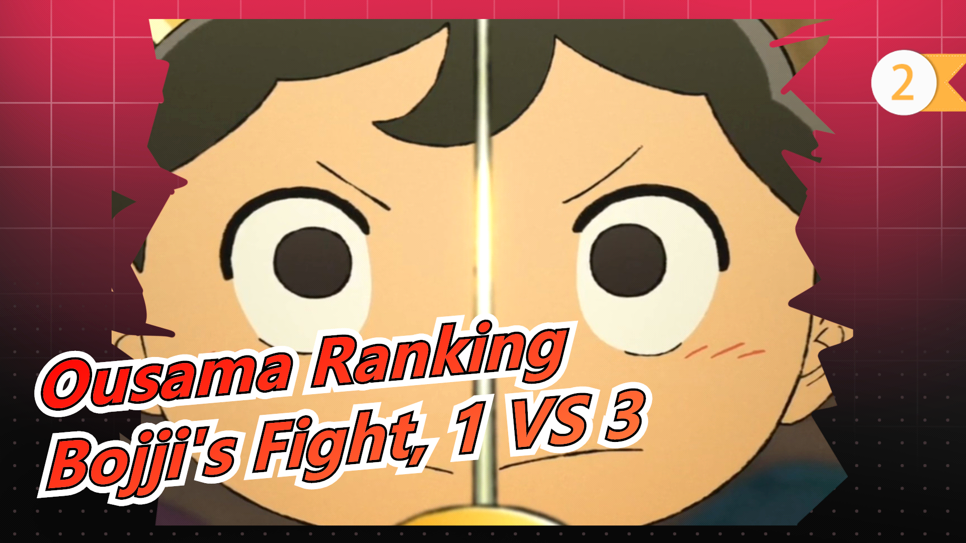 Ousama Ranking] Bojji's Fight, 1 VS 3_2 - BiliBili