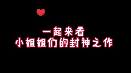 小姐姐那个好