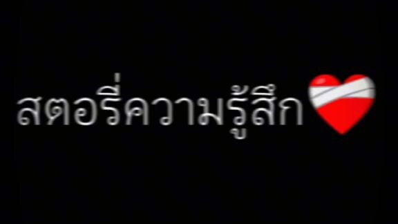 อดทนให้ได้นะครับ
