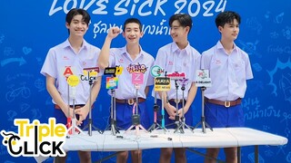 สัมภาษณ์ นักแสดง ซีรีส์ 𝐋𝐎𝐕𝐄 𝐒𝐈𝐂𝐊 2024  แค่บวงสรวงก็ตื่นเต้นแล้ว รอติดตามปีนี้แน่นอน