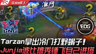 ฉากเด็ด LNG ปะทะ EDG! ทาร์ซานหยิบสกอร์ปิออนตัวเลือกลับที่ไม่ค่อยมีใครใช้! จุนเจียบ็อบบี้ถูกโชว์สกิลจ