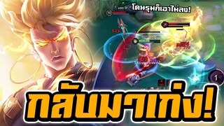 ROV : เมื่อบาสวินเล่น Nakroth เเพทซ์ใหม่ครั้งเเรก โดนรุมยังเอาไม่ลง โหดจัด!!