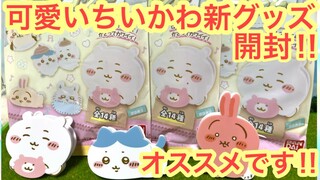 【ちいかわ】オススメしたい！ちいかわ新発売のピタコット！！ちいかわハチワレうさぎの可愛いアイテム＾＾