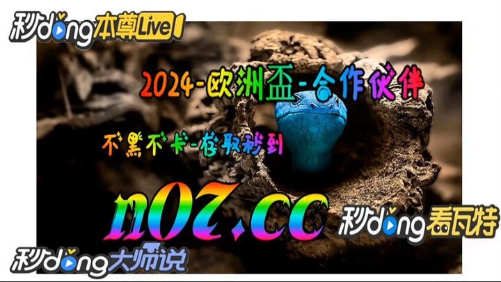 2024欧洲杯买球app最新版 🐋🔥《《 n 0 7  . c c 》》🔥🐋 - 《《 y n c t 5 5 . c o m 》》