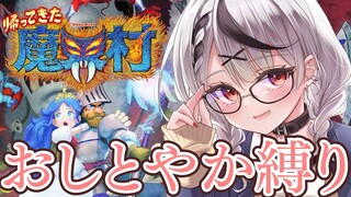 【3面クリア耐久】絶対に叫んではいけない、おしとやかに帰ってきた魔界村！【沙花叉クロヱ/ホロライブ】