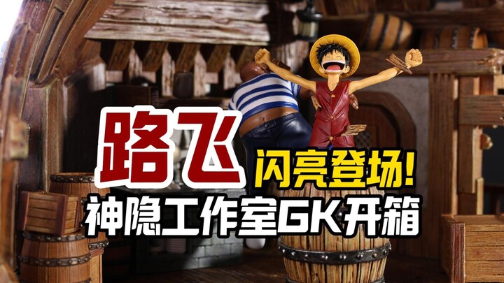 居然有人用微缩场景还原了路飞初登场？神隐工作室路飞初登场gk雕像开箱