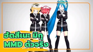 [ฮัตสึเนะ มิกุ/MMD]MMD ตัวจริงเมื่อ 10 ปีที่แล้ว