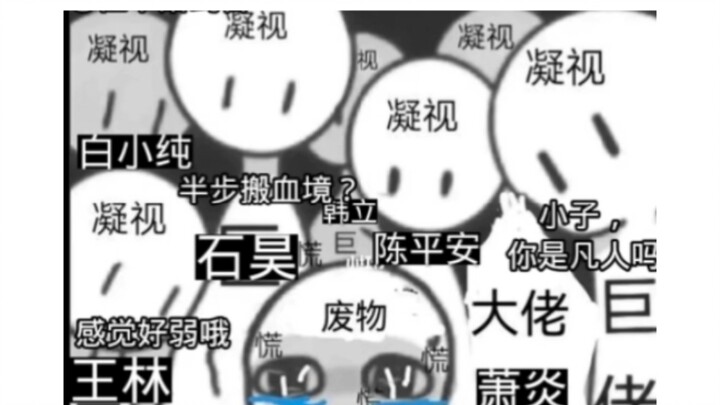 当主角穿越在同一个世界。唐三:玩不了，根本玩不了。