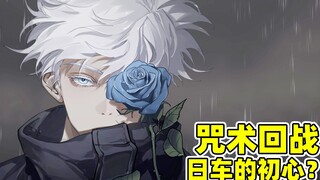 【咒术回战第二季】两面宿傩罪名证实！虎杖无罪！天才术师日车败北！