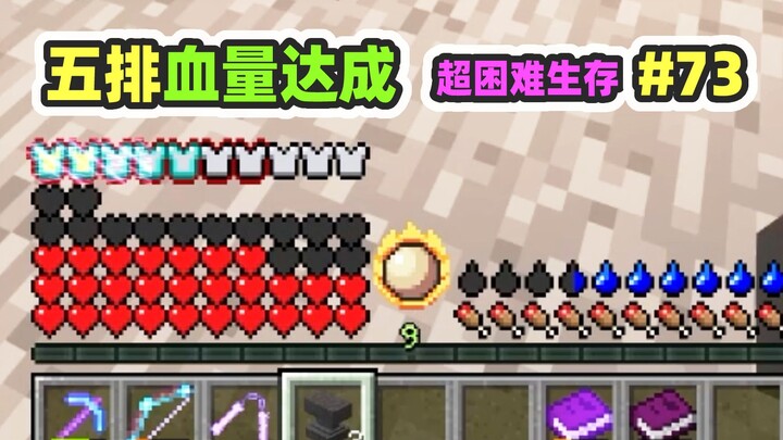 Super Hard Mode Survival 73: Reached 5 Rows of Health, Secured the Rare Cross Amulet!