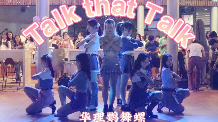 【华理鹦舞螺】Talk that Talk-TWICE 但是食堂银行 | 音乐节高质量翻跳～全员甜妹！兔瓦斯华理分兔绝美路演直拍视频流出！