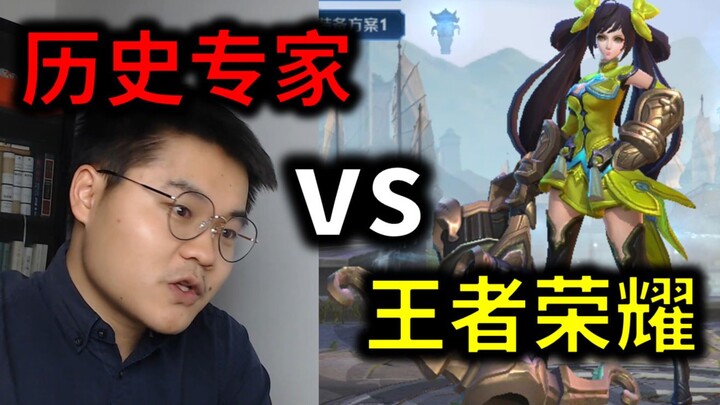 历史专家盲猜王者英雄：碰上孙尚香，他真得上高香