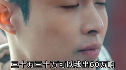 少年通过透视眼花600买了一个葫芦直接卖出80万的高价
