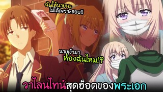 พระเอกโดนแอบตาม...ความลับถูกเปิดเผย!! I AnimeSR Ep.136