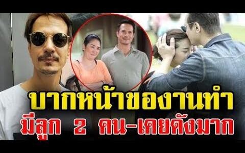บากหน้าของานทำ มีลูก2 คน-เคยดังมาก ข่าวล่าสุดดารา