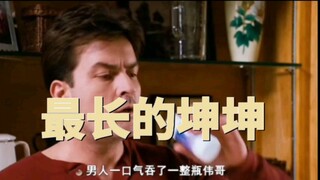 外星人要抓走坤坤最长的人