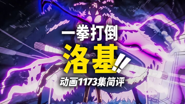 Luffy: He’s pulling a fake-crash scam!! The God‑Knight’s power is revealed! A brief review of One Pi