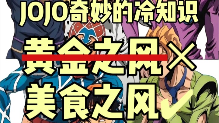 黄金之风？美食之风✓