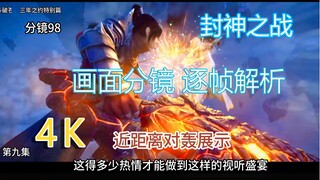 斗破苍穹-封神之战 逐帧解析、让你了解它制作水平有多高！