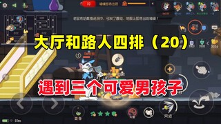 Tom and Jerry Mobile Game: Meet three cute boys in the lobby and passersby~
