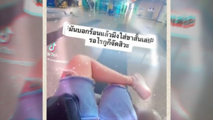 ...อะไร