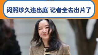 “又成带货女王了”南韩制永一，已经有人扒出全套同款了#闵熙珍 #kpop #穿搭 #韩娱