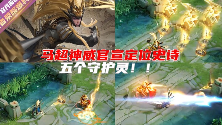 Kou Dan: Lima Jenderal Macan Honor of Kings akhirnya kembali! Kekuatan Dewa Ma Chao resmi diumumkan,