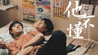 他 不 懂 你 的 心 丨对你的爱意，倾诉在每个眼神里【两小无拆】【ohmnanon】