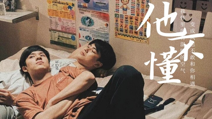 他 不 懂 你 的 心 丨对你的爱意，倾诉在每个眼神里【两小无拆】【ohmnanon】