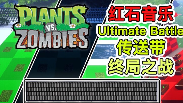 [Redstone Music] Plants vs. Zombies Conveyor Belt-Have you heard the version that restores the origi