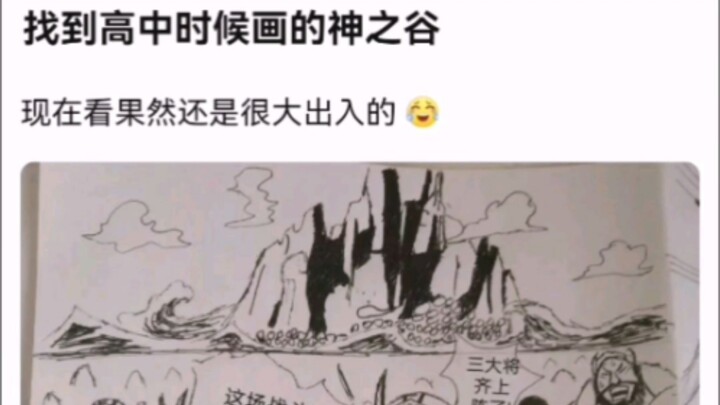 عثرتُ على لوحة رسمتها في المدرسة الثانوية لـ«وادي الآلهة» من «ون بيس»!