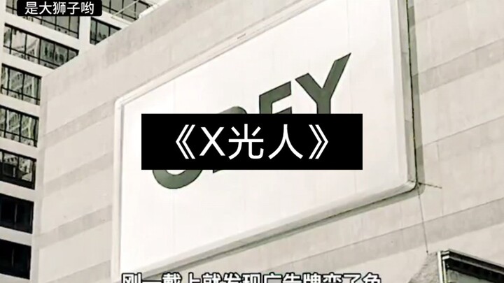 عثر رجل على صندوق من المرايا السحرية وبعد ارتدائها اكتشف أن كل مكان مليء بالفضائيين