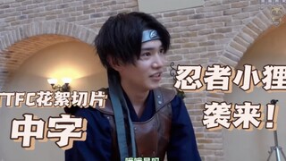 【中字】太狸遇上忍骑外传花絮TTFC第二弹切片~樱井景和/佐藤瑠雅cut[狸猫荞麦屋]