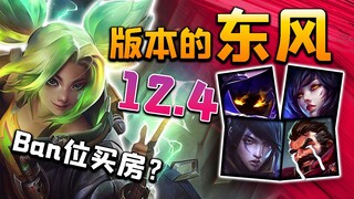 [Tren Game] Apakah Graves dan Aphelios jebakan patch? Mengapa Zelle diblokir? Patch 12.4 akan segera