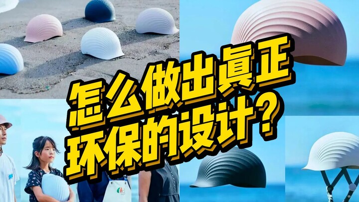 Ngay cả "rác" cũng có thể được biến tấu xuất sắc đến vậy! Những thiết kế bảo vệ môi trường đỉnh cao 