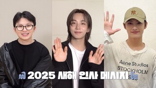 SEVENTEEN送上的2025新年问候💌